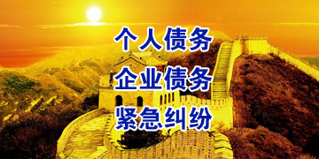 龙潭追债公司